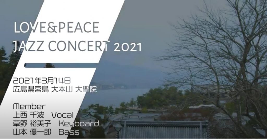 宮島ライブ